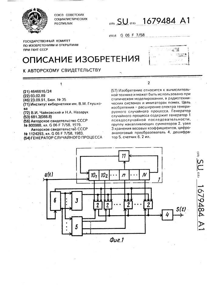 Генератор случайного процесса (патент 1679484)