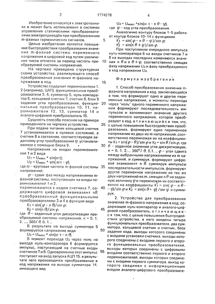 Способ преобразования значения @ -фазного напряжения в код и устройство для его осуществления (патент 1774278)