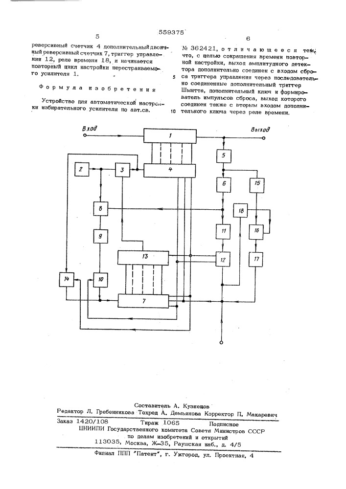 Устройство для автоматической настройки избирательного усилителя (патент 559375)