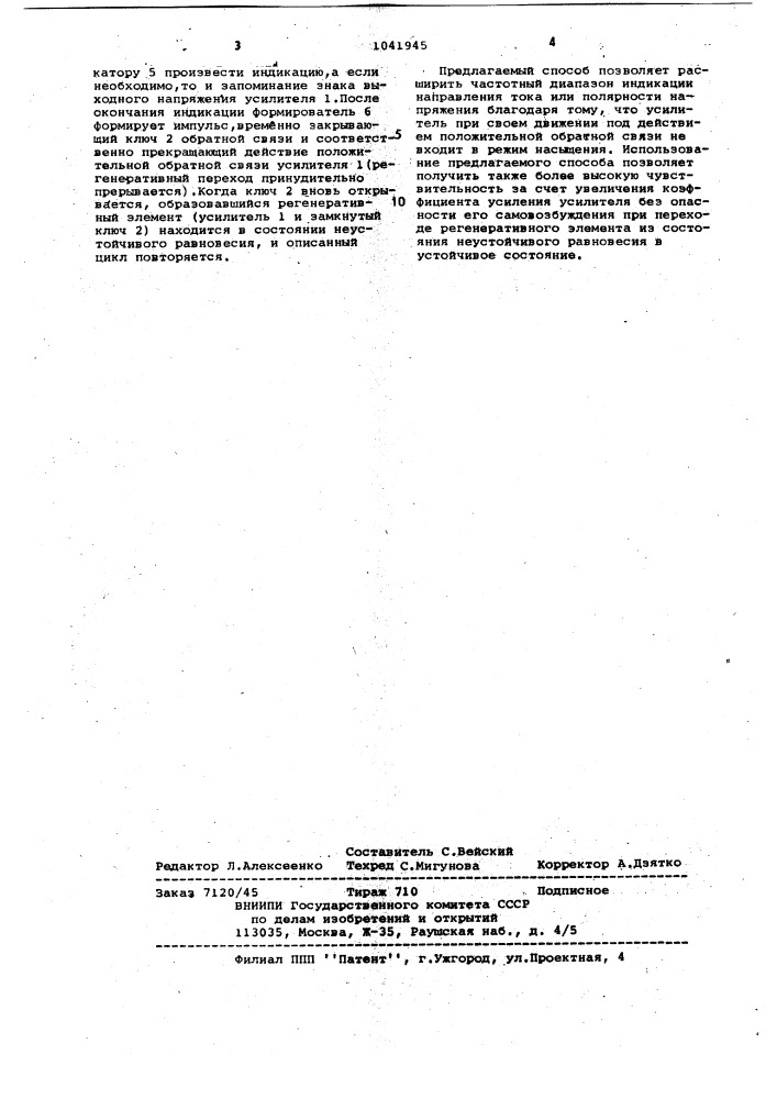 Способ индикации направления тока или полярности напряжения (патент 1041945)