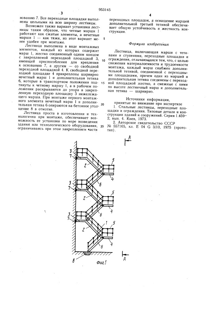 Лестница (патент 953145)