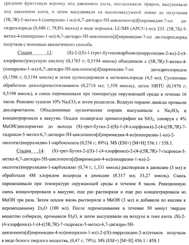 Пиримидилциклопентаны как ингибиторы акт-протеинкиназ (патент 2486181)