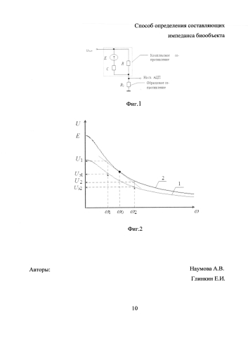 Способ определения составляющих импеданса биообъекта (патент 2586457)