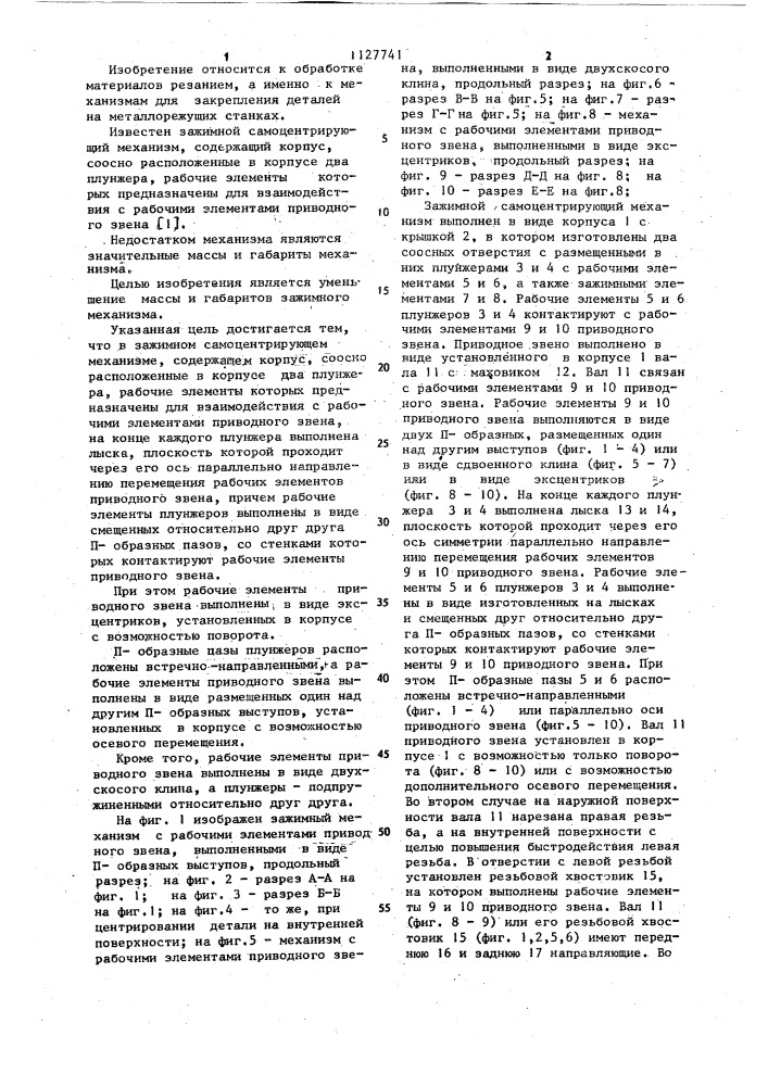 Зажимной самоцентрирующий механизм (патент 1127741)