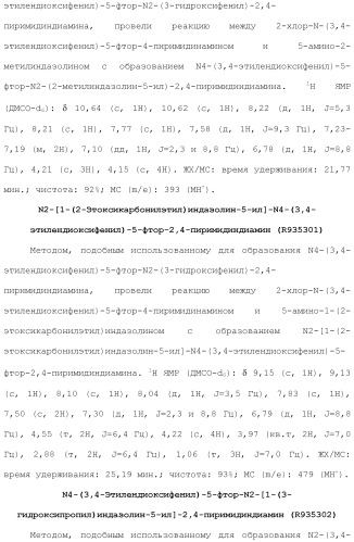 Соединения 2,4-пиримидиндиаминов и их применение (патент 2493150)