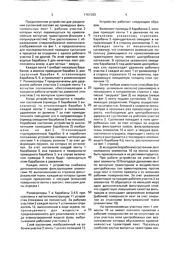 Устройство для разделения суспензий (патент 1761293)