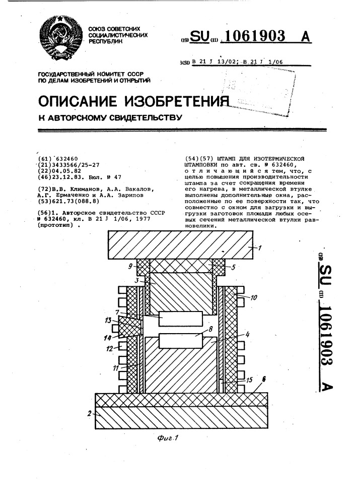 Штамп для изотермической штамповки (патент 1061903)