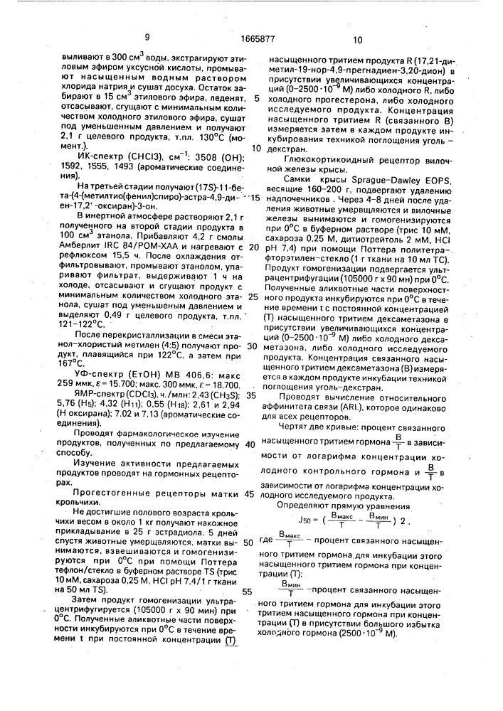 Способ получения производных стероидов (патент 1665877)