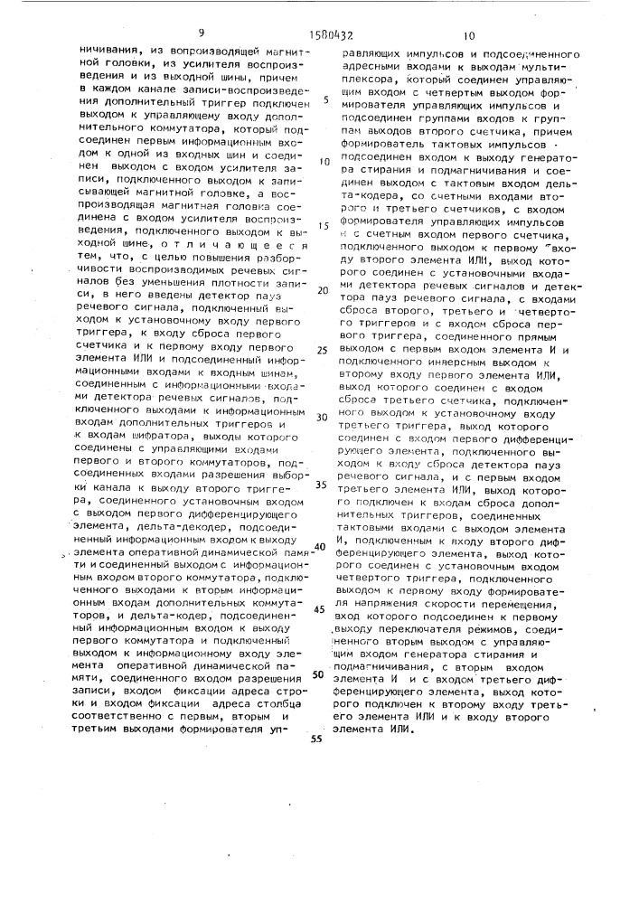 Устройство для магнитной записи-воспроизведения речевых сигналов (патент 1580432)