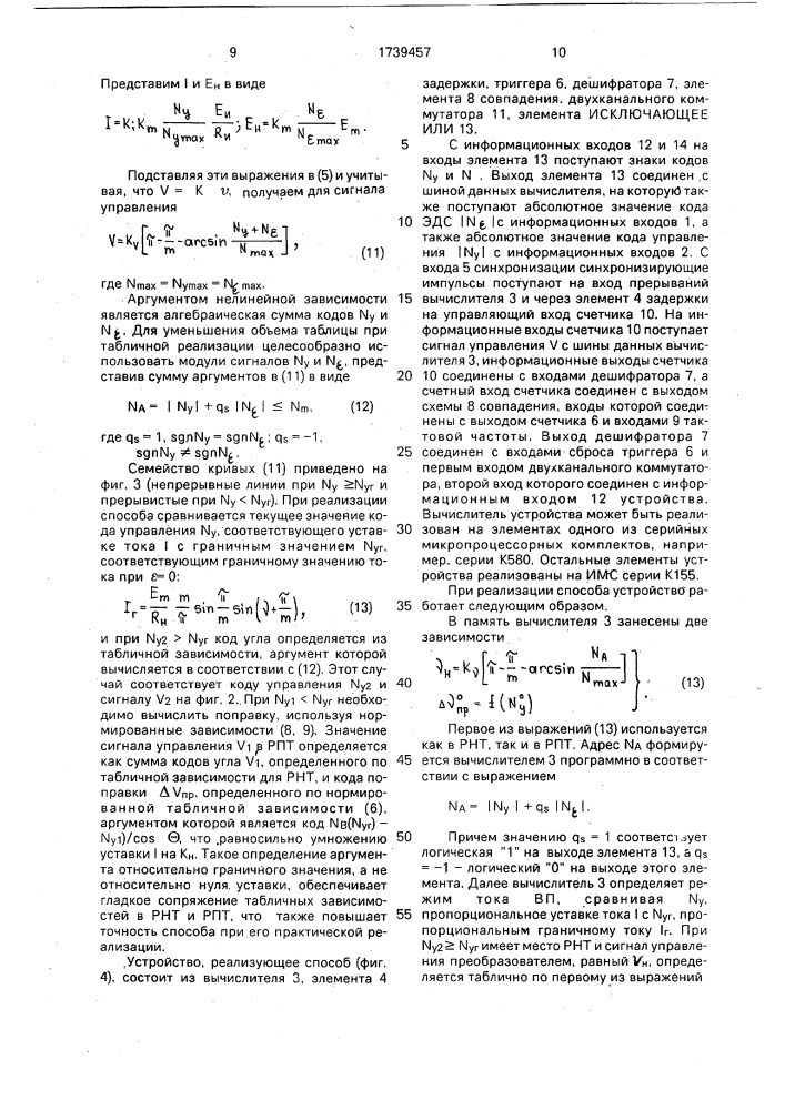 Способ управления вентильным преобразователем (патент 1739457)