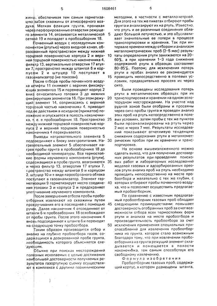 Пробоотборник газовых проб (патент 1608461)