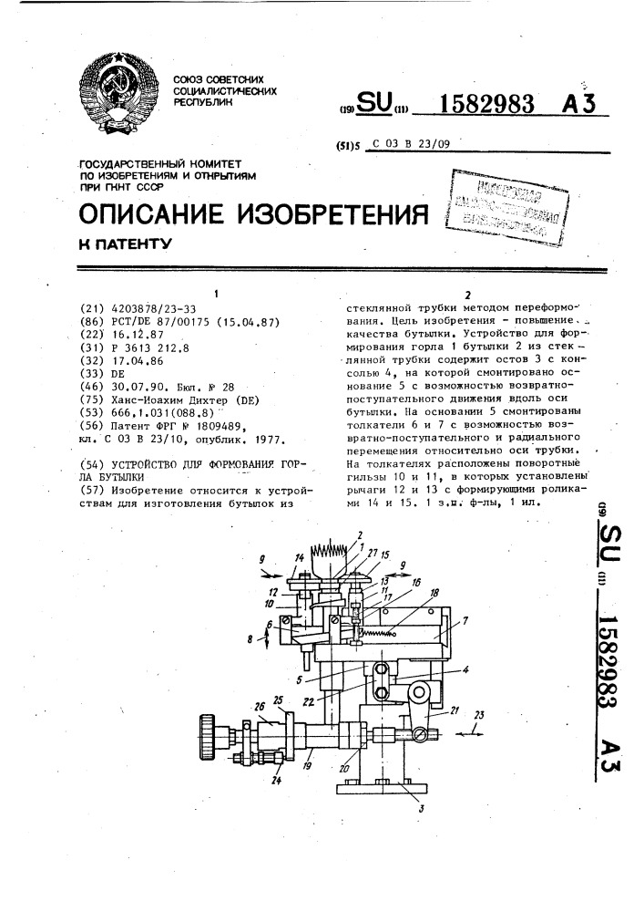 Устройство для формования горла бутылки (патент 1582983)