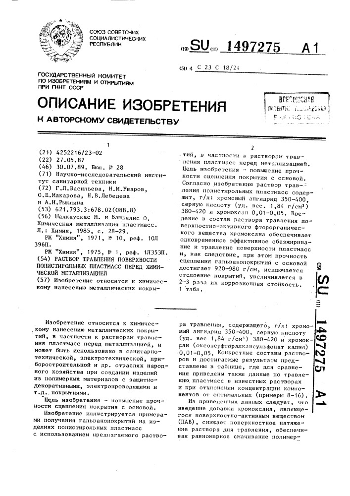 Чем проводят предварительную и конечную обработку образца для получения чистой травленой поверхности