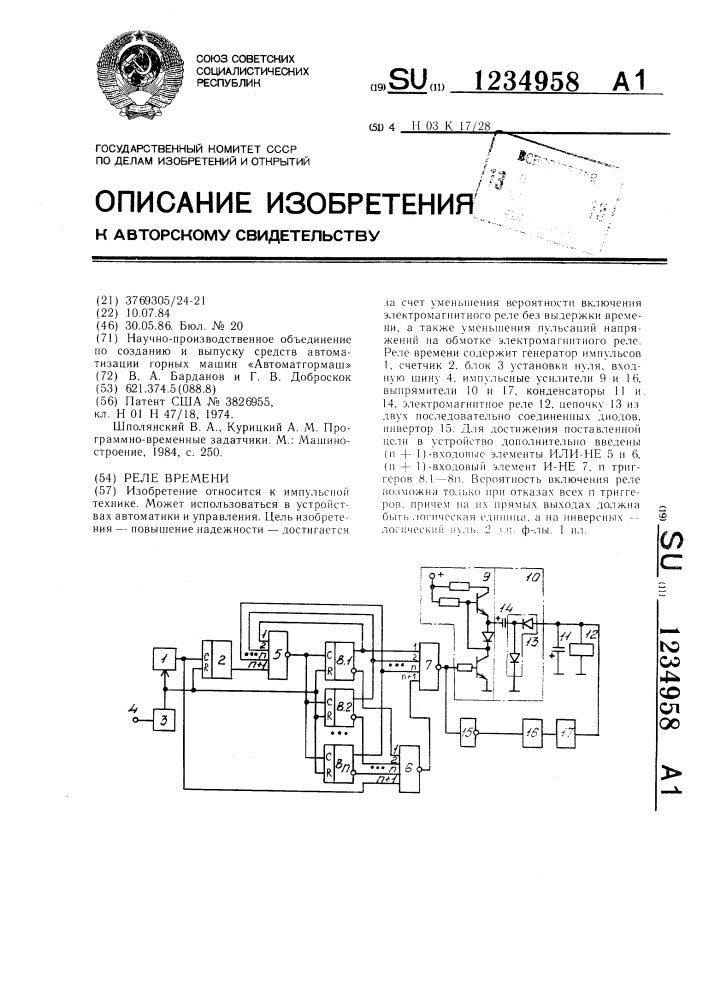 Реле времени (патент 1234958)