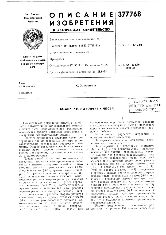 Компаратор двоичных чисел\ ::0;-:ооюзная i;iatllit^"t^l.^i; i"li^«a; (патент 377768)