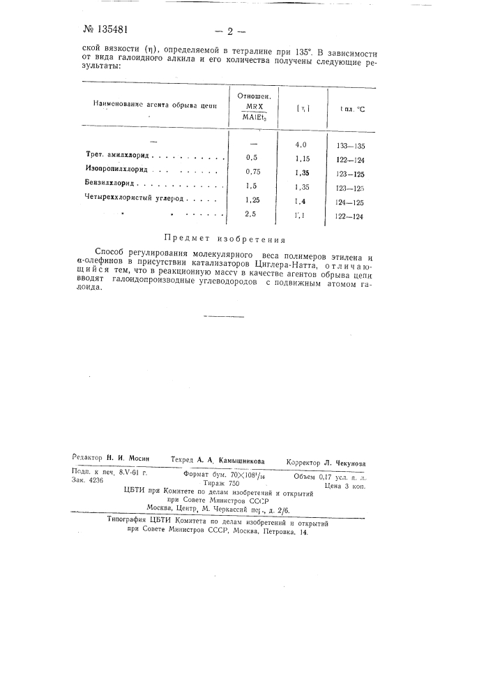 Способ регулирования молекулярного веса полимеров (патент 135481)