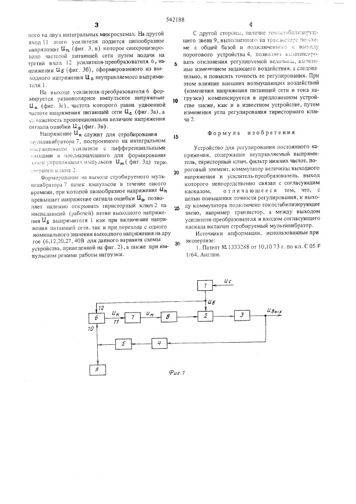 Устройство для регулирования постоянного напряжения (патент 542188)