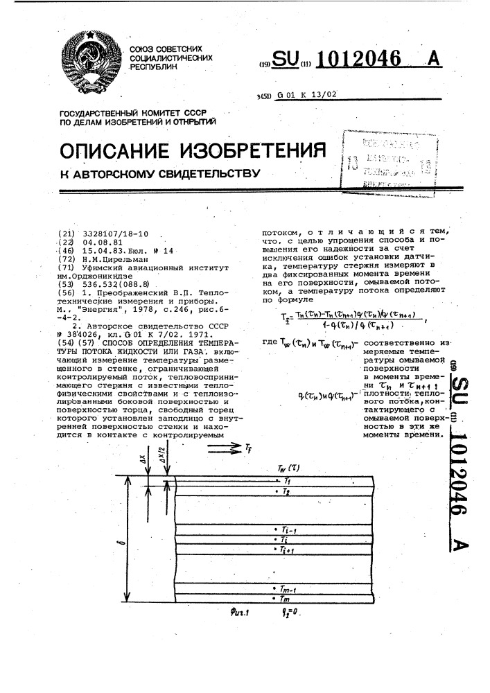 Способ определения температуры потока жидкости или газа (патент 1012046)