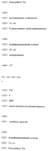 Способ лечения или профилактики ракового заболевания у человека, которое характеризуется повышенным уровнем экспрессии или активности gadd45β по сравнению с обычными здоровыми клетками, в случае зависимости жизнеспособности и/или роста раковых клеток от nf-кв, и трипептид. (патент 2577311)