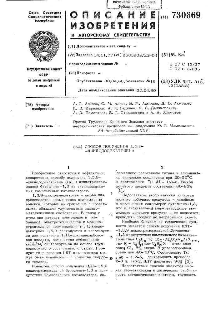 Способ получения 1,5,9-циклододекатриена (патент 730669)