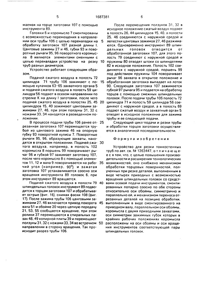 Устройство для резки тонкостенных труб (патент 1687381)