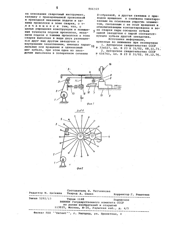 Устройство для приварки микропроволоки (патент 846169)