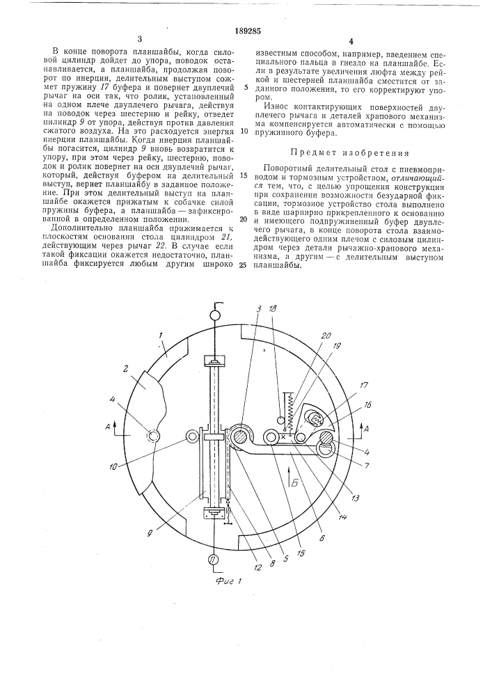 Поворотный делительный стол (патент 189285)