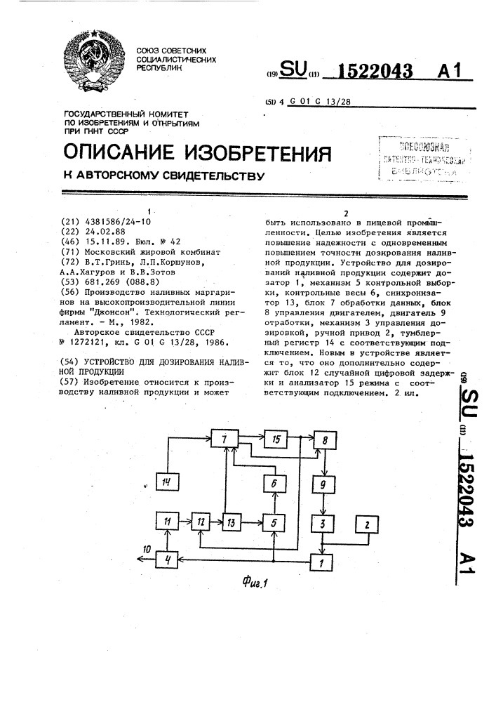 Устройство для дозирования наливной продукции (патент 1522043)