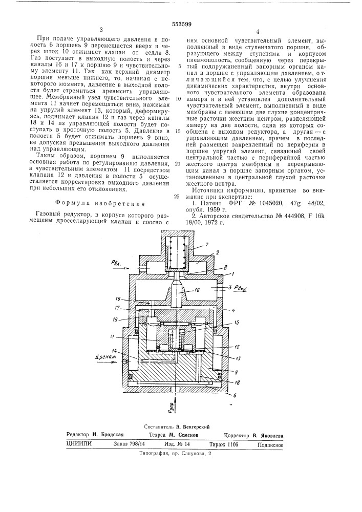 Газовый редуктор (патент 553599)