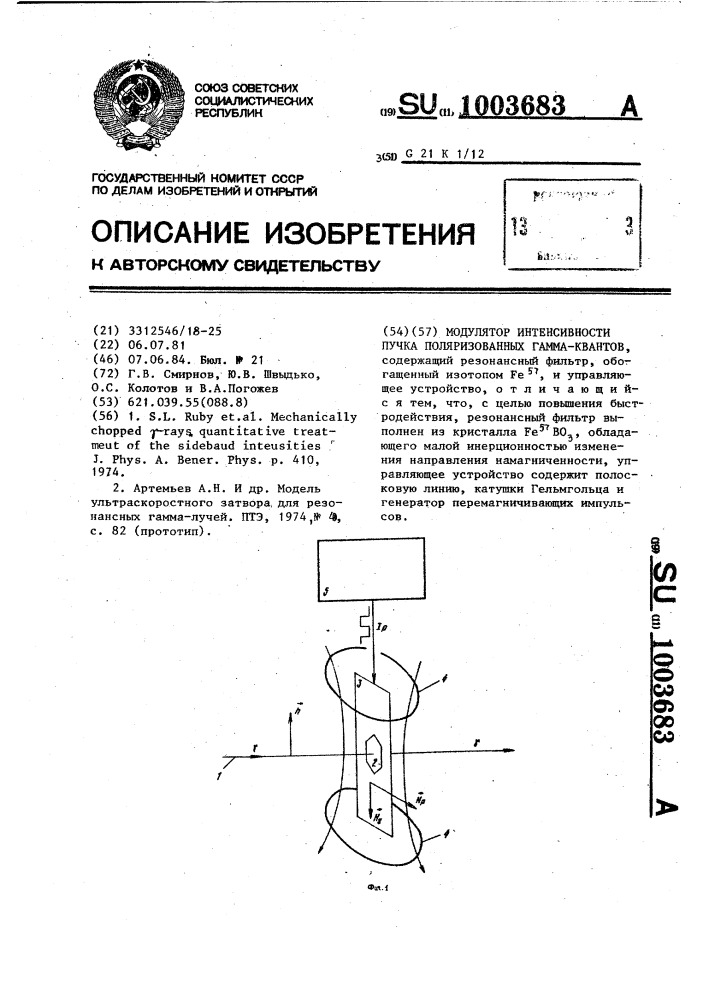 Модулятор интенсивности пучка поляризованных гамма-квантов (патент 1003683)