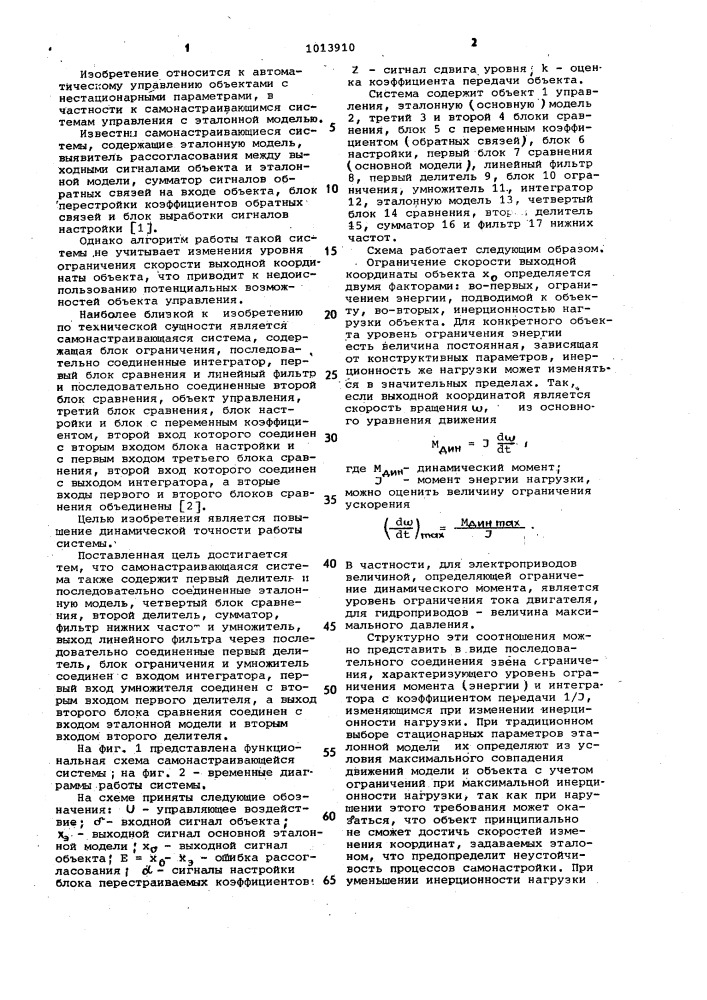 Самонастраивающаяся система (патент 1013910)