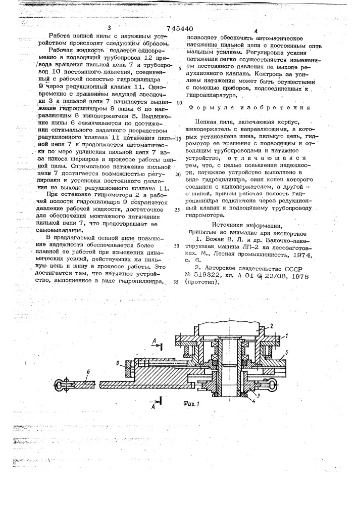 Цепная пила (патент 745440)