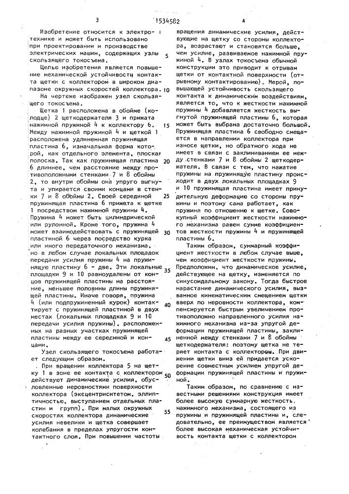 Узел скользящего токосъема (патент 1534582)