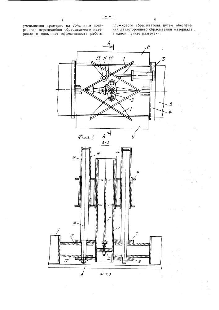 Плужковый сбрасыватель (патент 1121211)