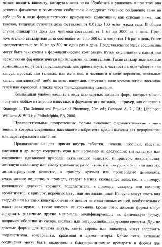 Новые ингибиторы цистеиновых протеаз и их терапевтическое применение (патент 2424234)