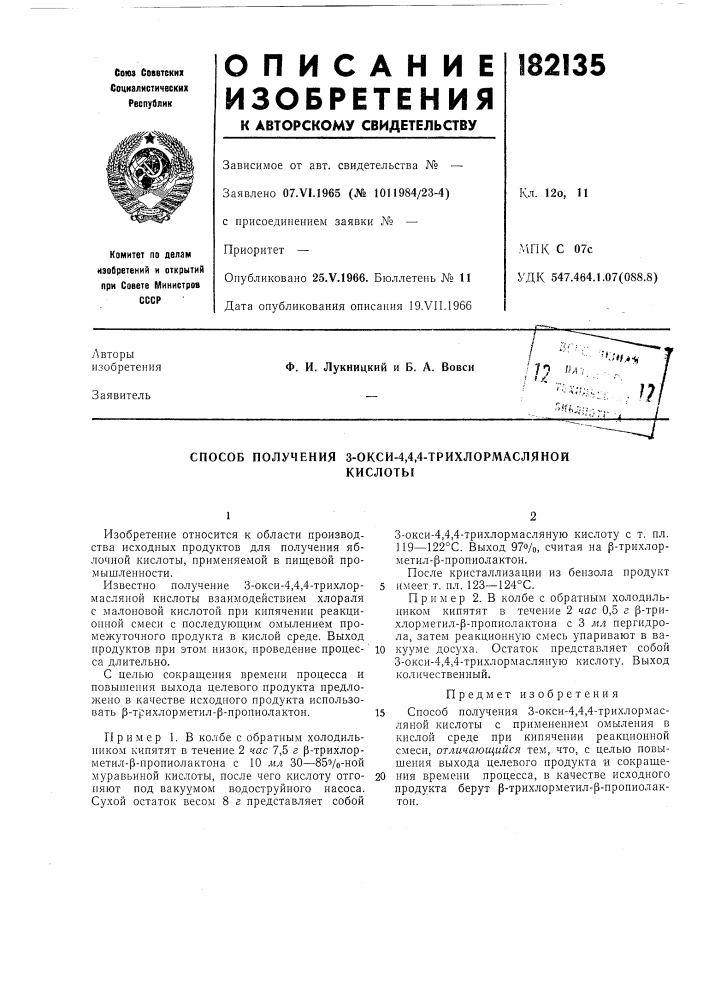 Способ получения 3-окси-4,4,4-трихлормаслянойкислоты (патент 182135)