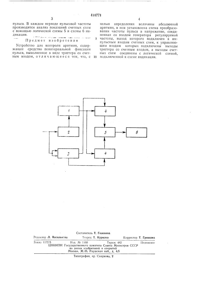 Патент ссср  410771 (патент 410771)