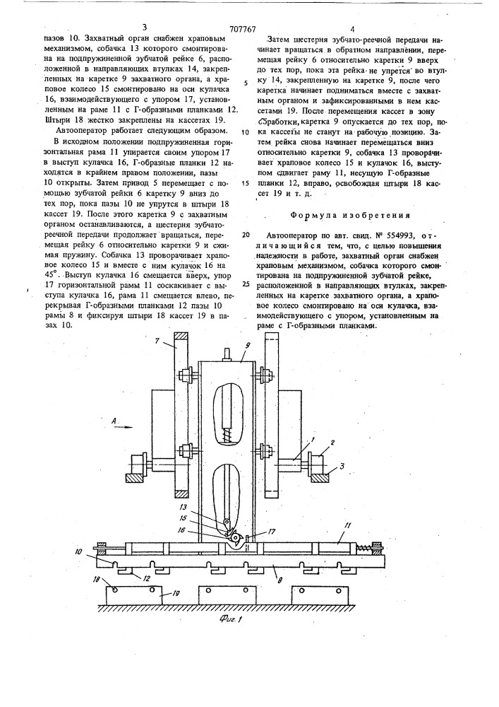 Автооператор (патент 707767)