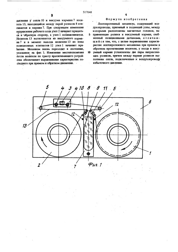Лентопротяжный механизм (патент 517048)