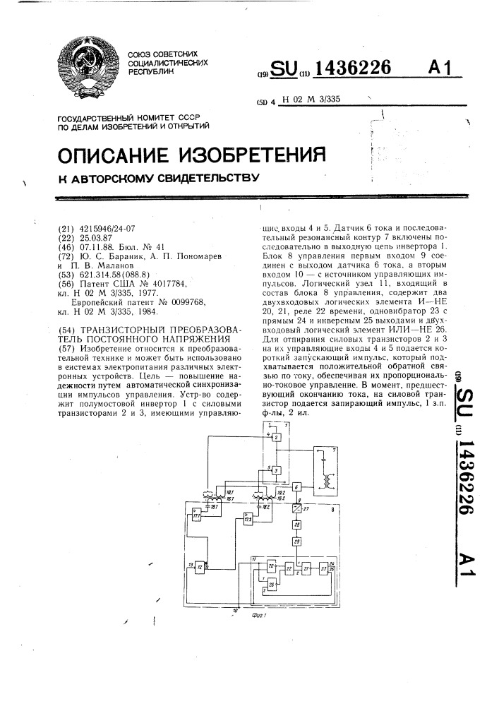 Транзисторный преобразователь постоянного напряжения (патент 1436226)