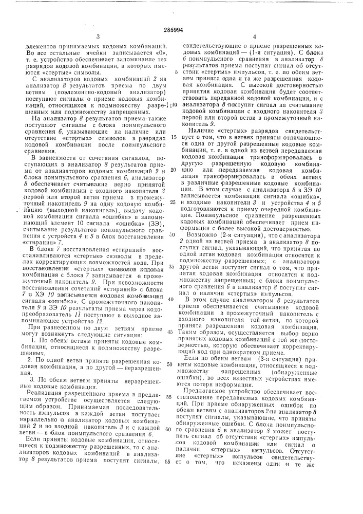 Патент ссср  285994 (патент 285994)