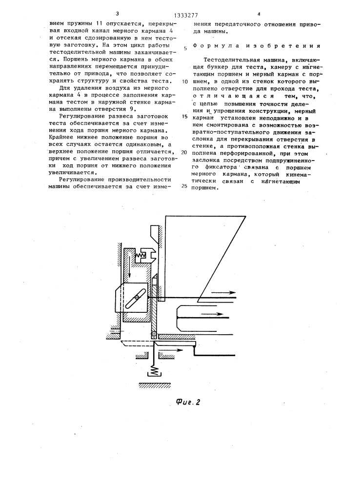 Тестоделительная машина (патент 1333277)