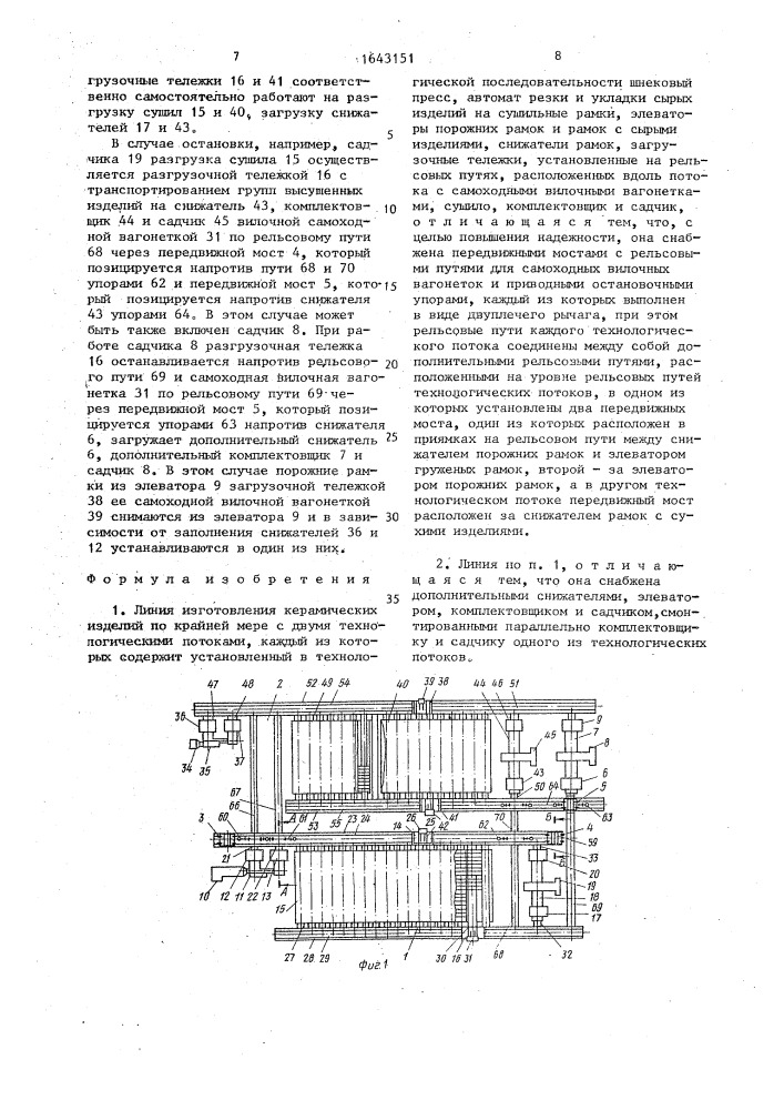Линия изготовления керамических изделий (патент 1643151)