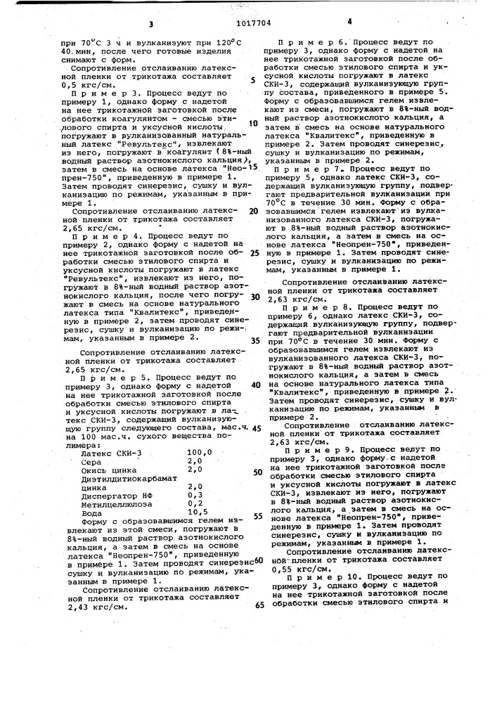 Способ изготовления резино-трикотажных перчаток (его варианты) (патент 1017704)