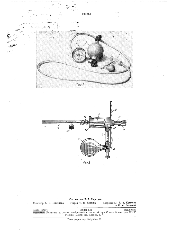 Устройство для введения жидких (патент 195061)