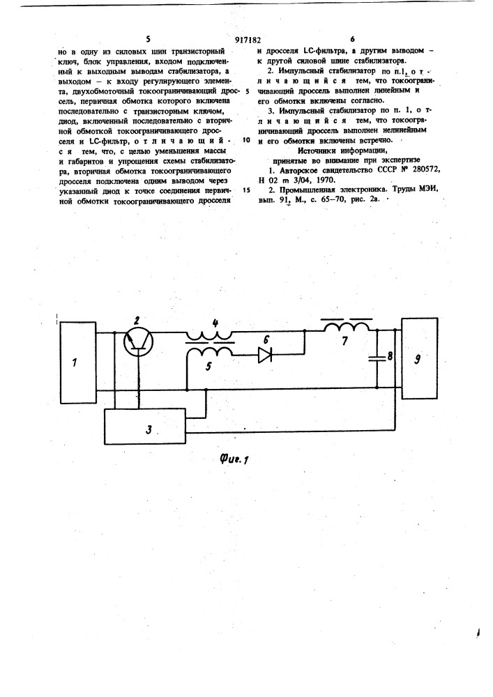 Импульсный стабилизатор постоянного напряжения (патент 917182)