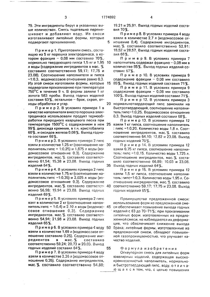 Огнеупорная смесь для литейных форм ювелирных изделий (патент 1774892)