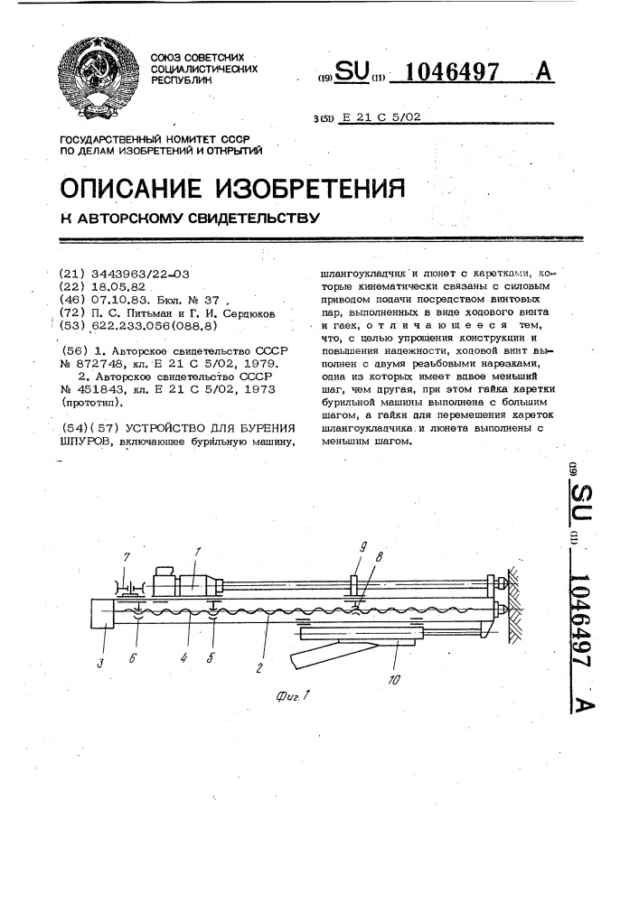 Устройство для бурения шпуров (патент 1046497)