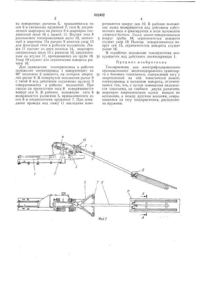 Патент ссср  402482 (патент 402482)