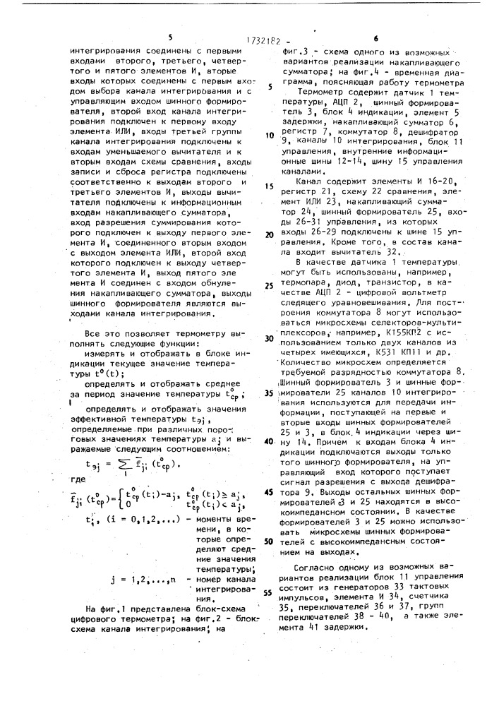 Цифровой термометр (патент 1732182)